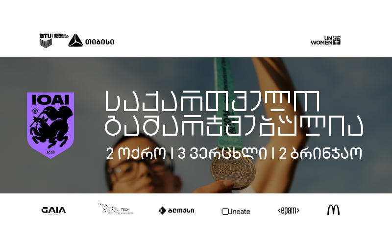 საქართველოს ხელოვნური ინტელექტის ეროვნულმა ნაკრებმა IOAI 2026-ზე ისტორიული შედეგი აჩვენა - 7 მედალი და საპატიო სიგელი