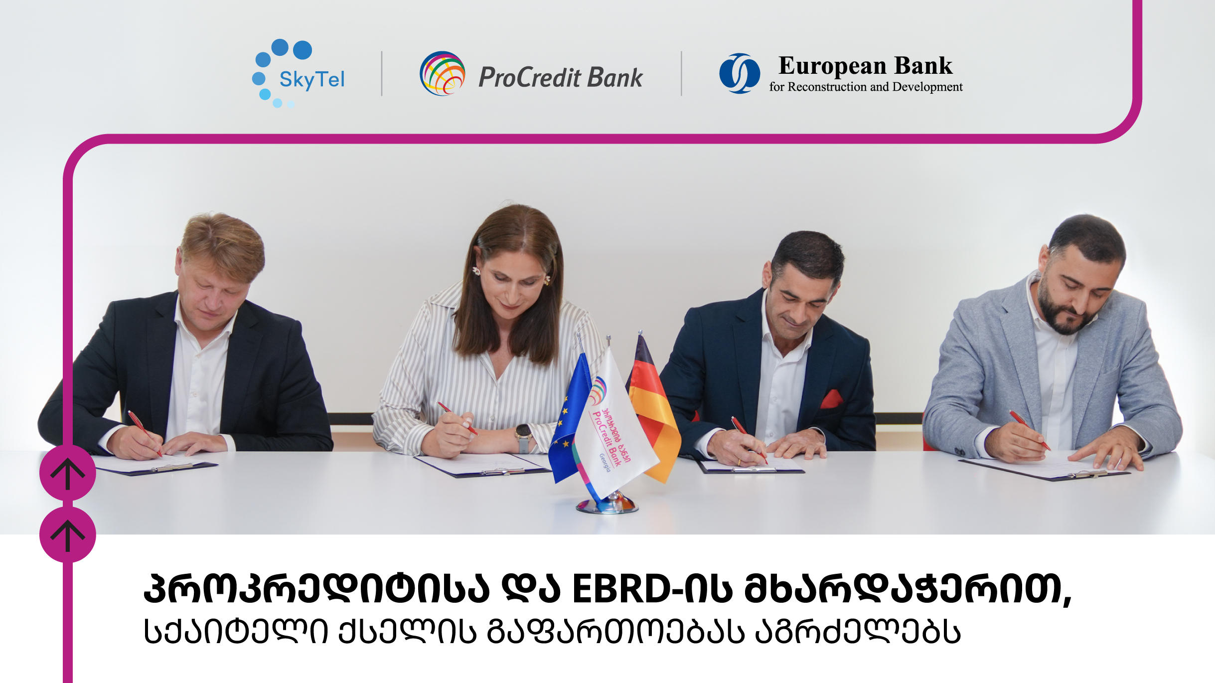პროკრედიტ ბანკისა და EBRD-ის მხარდაჭერით სქაიტელი  განვითარების  ახალ ეტაპზე გადადის