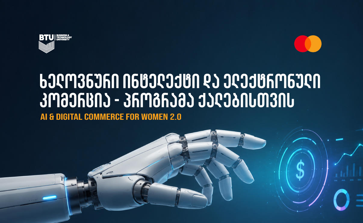 AI & Digital Commerce for Women 2.0 – BTU-ს და Mastercard-ის ინიციატივის მეორე ეტაპი იწყება