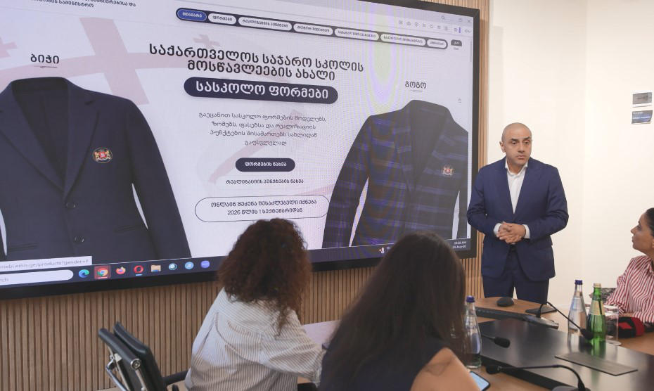 სასკოლო ფორმების შეძენა ონლაინ, ელექტრონული პლატფორმის მეშვეობითაც იქნება შესაძლებელი