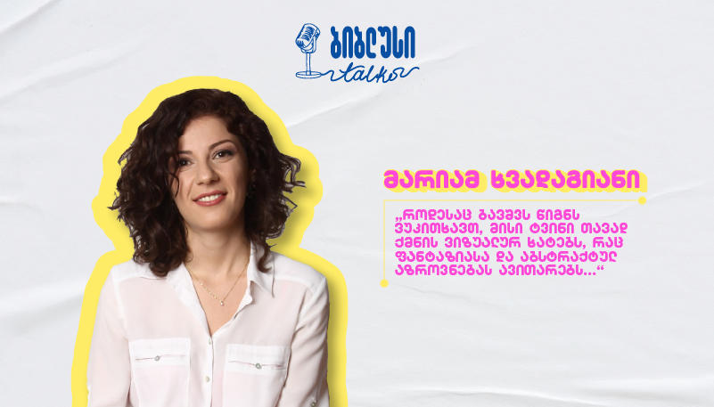 როგორ დავაინტერესოთ ბავშვი წიგნებით? - ნეიროფსიქოლოგ მარიამ ხვადაგიანის რჩევები