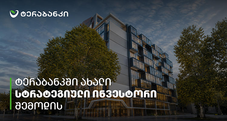 ტერაბანკში ახალი სტრატეგიული ინვესტორი შემოდის