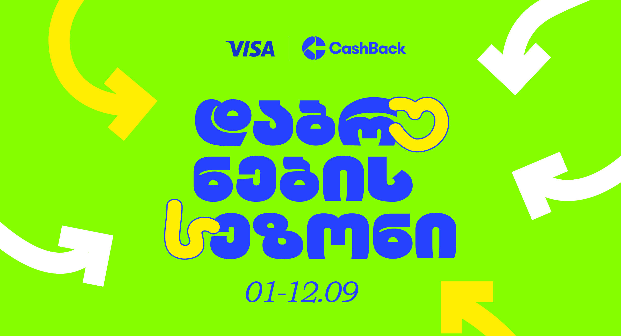 Cashback-ის და VISA-ს Back To School შეთავაზებები ლიბერთის მომხმარებლებისთვის