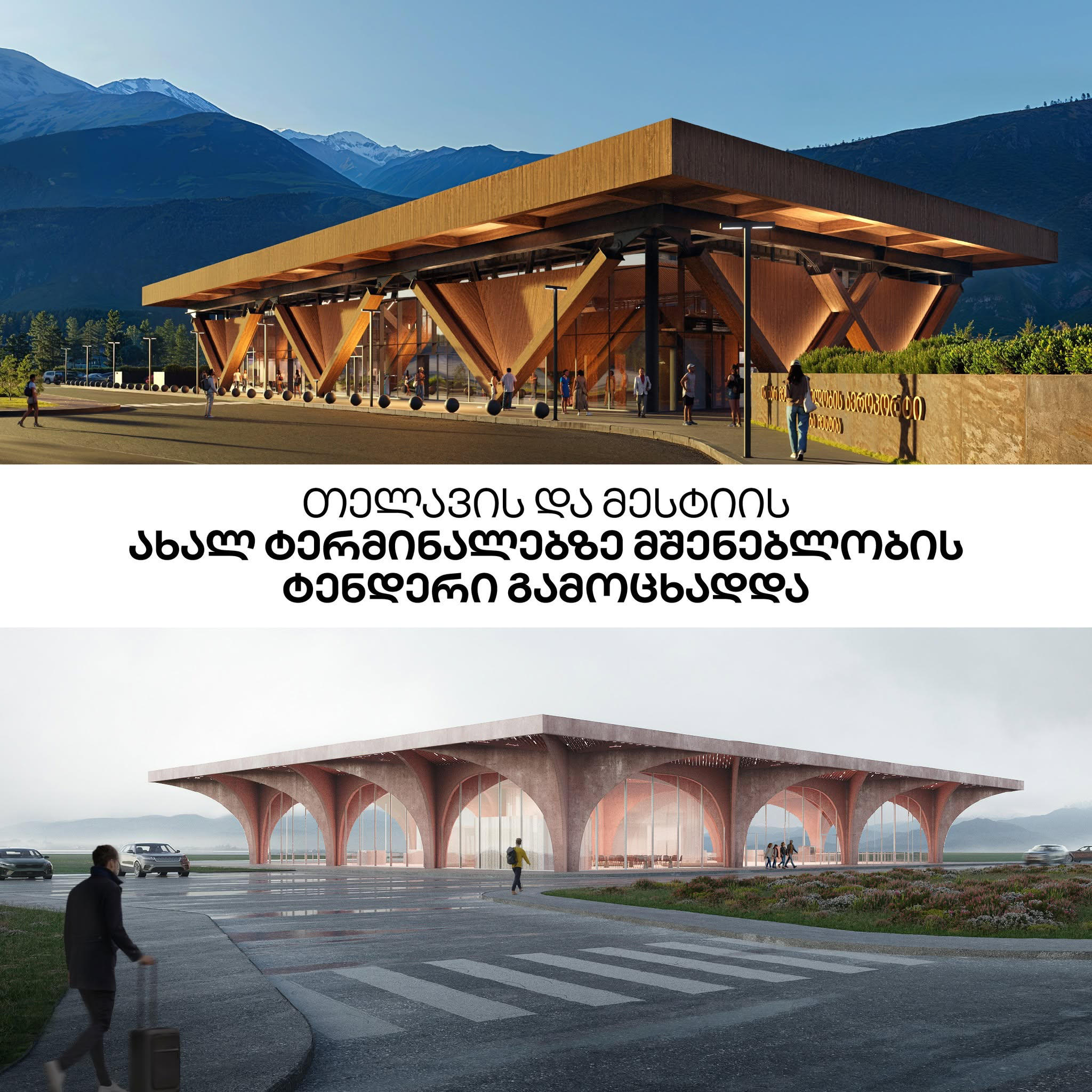 მესტიისა და თელავის აეროპორტებში ახალი სამგზავრო ტერმინალების მშენებლობაზე ტენდერები გამოცხადდა