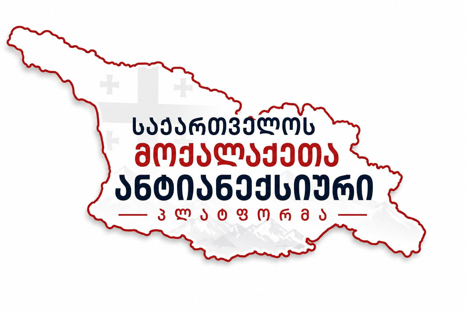 “საქართველოს მოქალაქეთა ანტიანექსიური პლატფორმა” ახალ კვლევას - „სტატიკური ოკუპაციიდან დე ფაქტო ანექსიისკენ“ აქვეყნებს