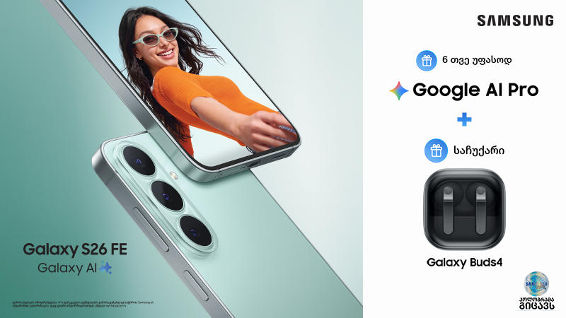 Samsung Galaxy S26 FE - აქცენტი იმაზე, რაც ყველაზე მნიშვნელოვანია