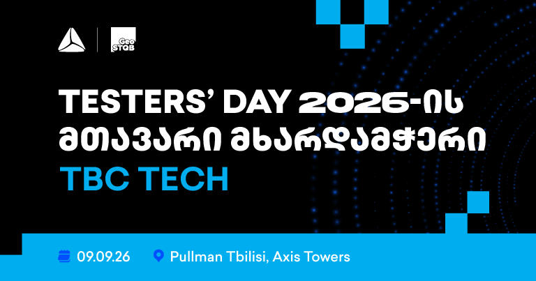 თიბისი ტექი Tester’s Day 2026-ის მთავარი მხარდამჭერია