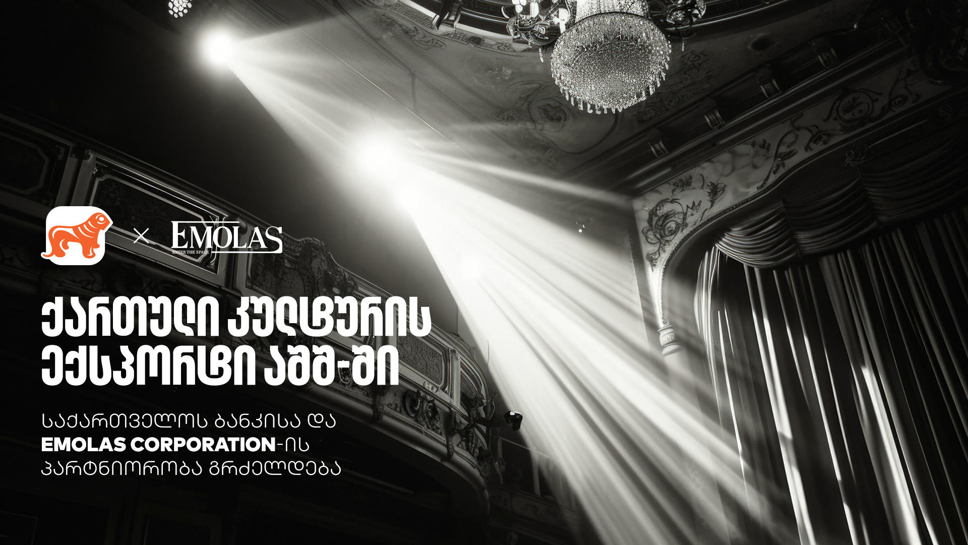„საქართველოს ბანკი“ x Emolas Corporation - ამერიკაში ქართული კულტურის ღონისძიებების ახალი სერია იწყება