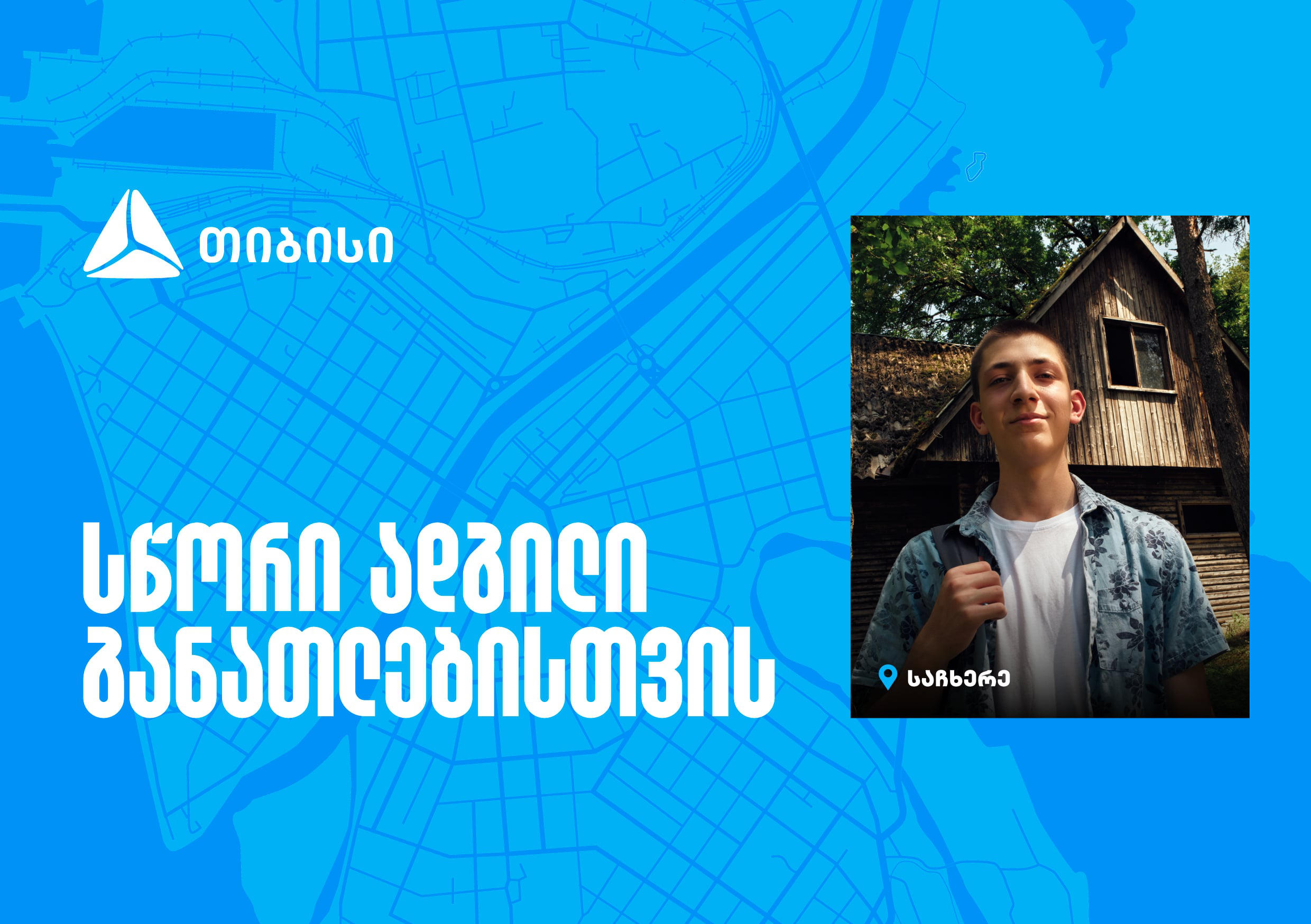 თიბისი ტექსკოლა - სწორი ადგილი განათლებისთვის, სადაც ტექნოლოგიური მომავალი დღეს იწყება