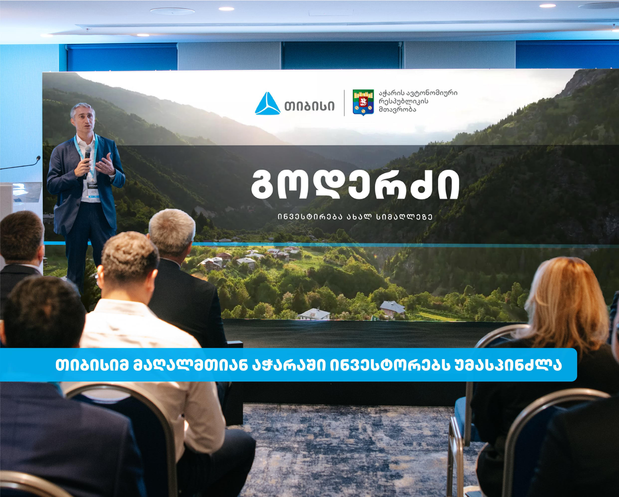 „თიბისიმ“ კურორტ გოდერძიზე საინვესტიციო ღონისძიება გამართა
