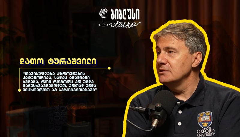 „ლიტერატურა ყველაზე ჯადოსნური სამყაროა“ - დათო ტურაშვილი „ბიბლუსი talks-ის“ პოდკასტში გიორგი კეკელიძესთან