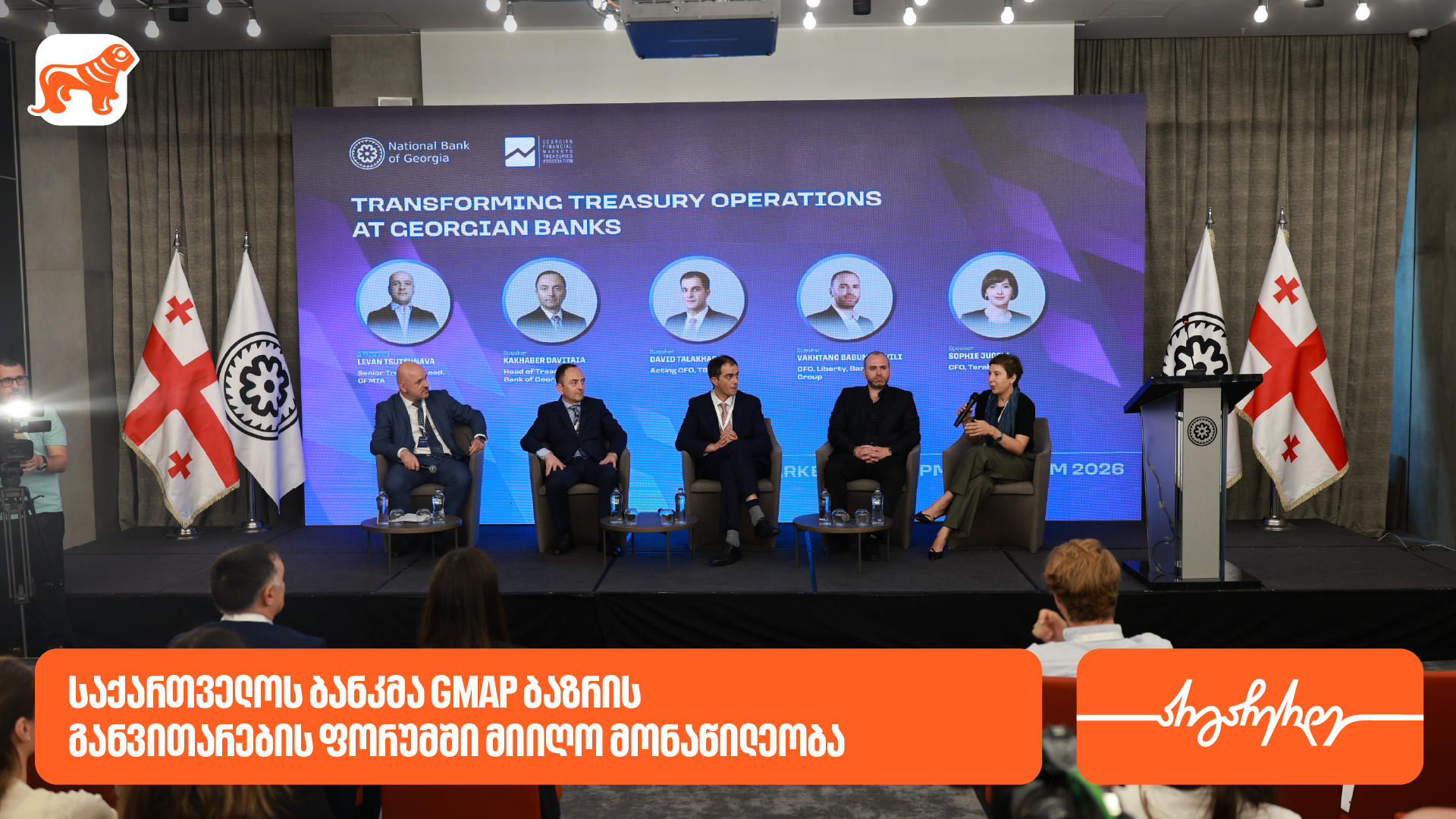 „საქართველოს ბანკმა“ „GMAP ბაზრის განვითარების ფორუმში“ მიიღო მონაწილეობა