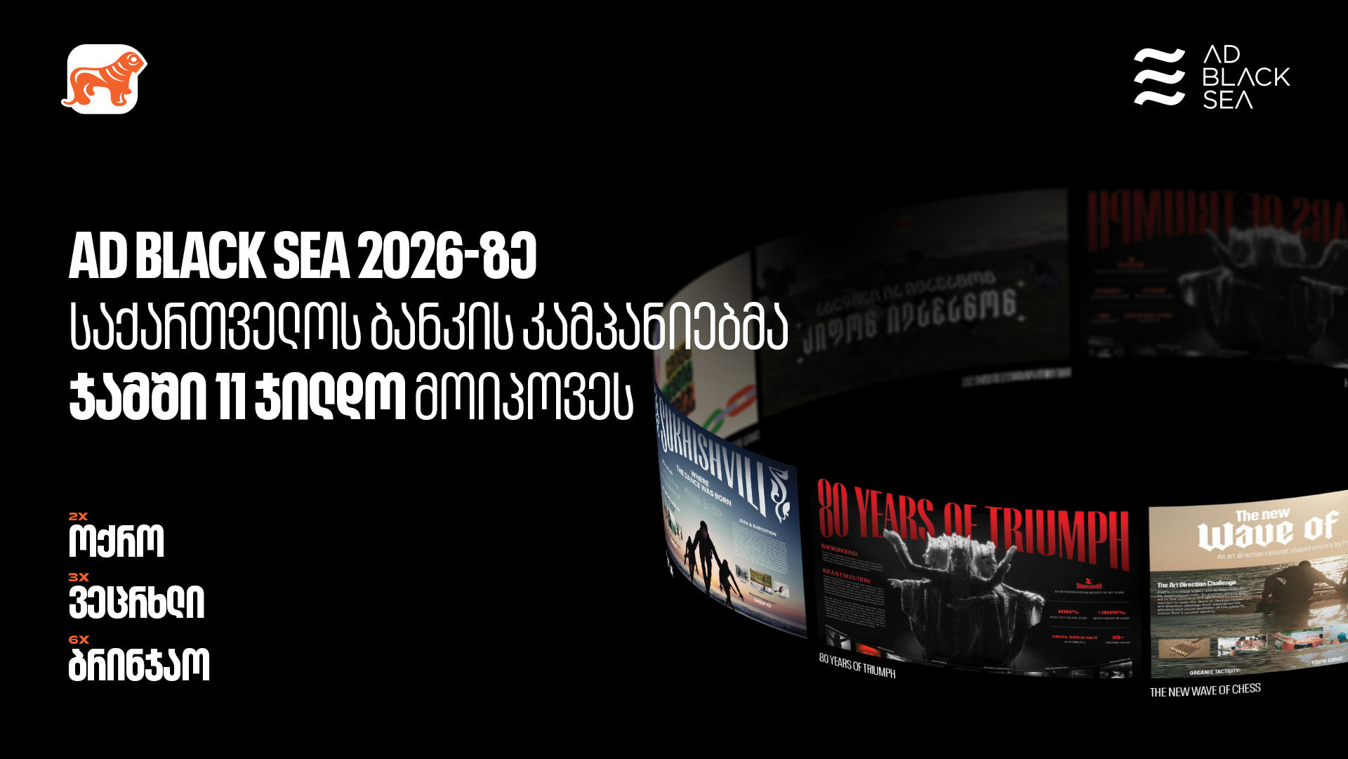 Ad Black Sea 2026-ზე „საქართველოს ბანკის“ კამპანიებმა საერთო ჯამში 11 ჯილდო მოიპოვეს