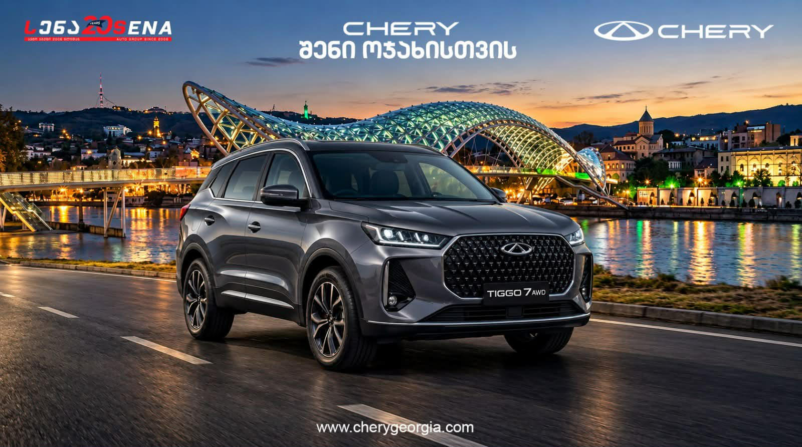 Chery Tiggo 7 4x4 - ოჯახური კროსოვერი სენა ავტო ჯგუფისგან, სპეციალური აქციით