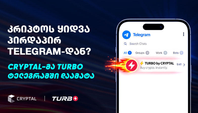 კრიპტოს ყიდვა პირდაპირ Telegram-დან? - Cryptal-მა Turbo ტელეგრამში დაამატა