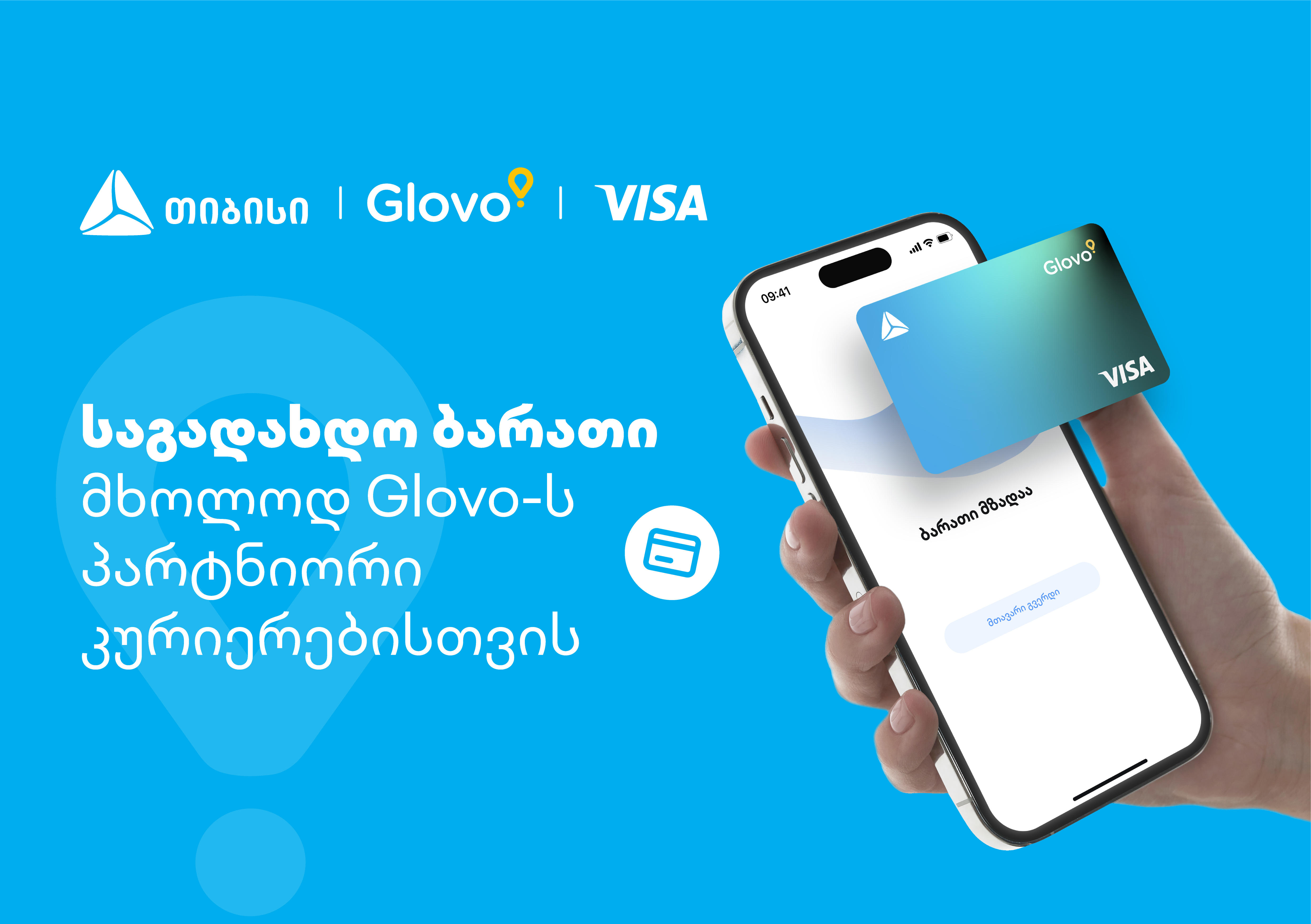 თიბისისა და Visa-ს ახალი ბარათი ექსკლუზიურად Glovo-ს კურიერებისთვის