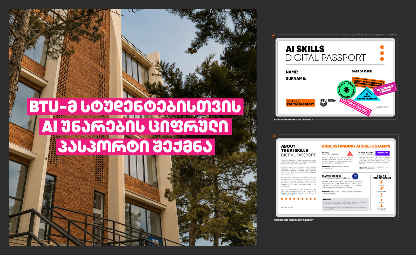 AI Skills Passport - ახალი პროდუქტი BTU-ს სტუდენტებისთვის