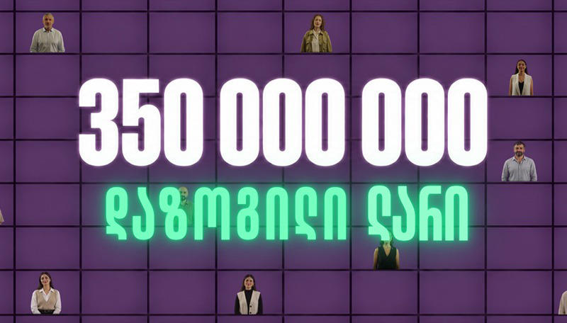 350 მილიონი ლარი, რომელიც მომხმარებლებს დარჩათ - როგორ შეცვალა Kursi.ge-მ ვალუტის გაცვლის ბაზარი საქართველოში
