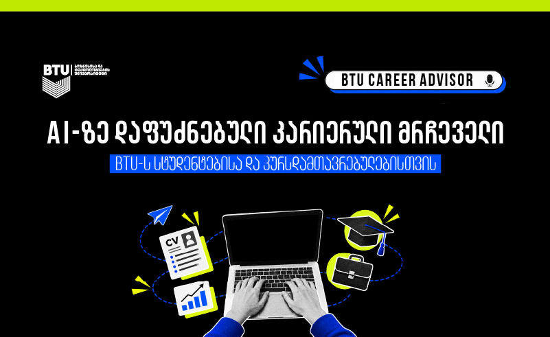 BTU-ში AI-ზე დაფუძნებული კარიერული მრჩეველი ამოქმედდა
