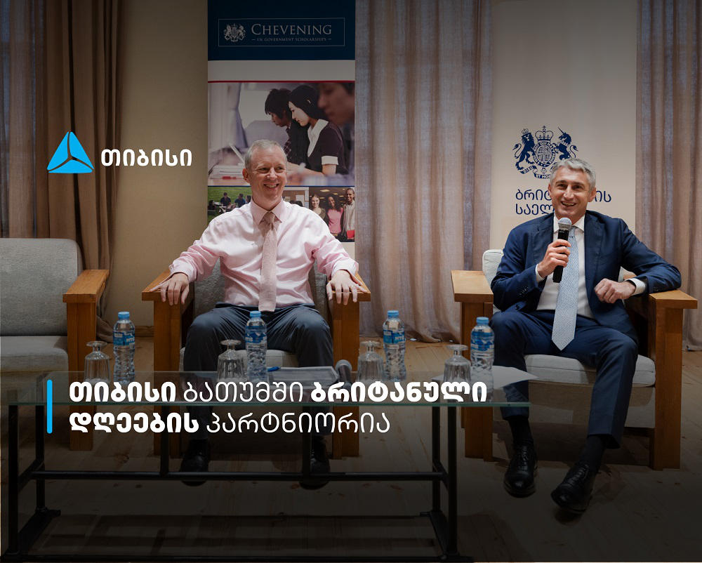 თიბისი ბათუმში ბრიტანული დღეების პარტნიორია