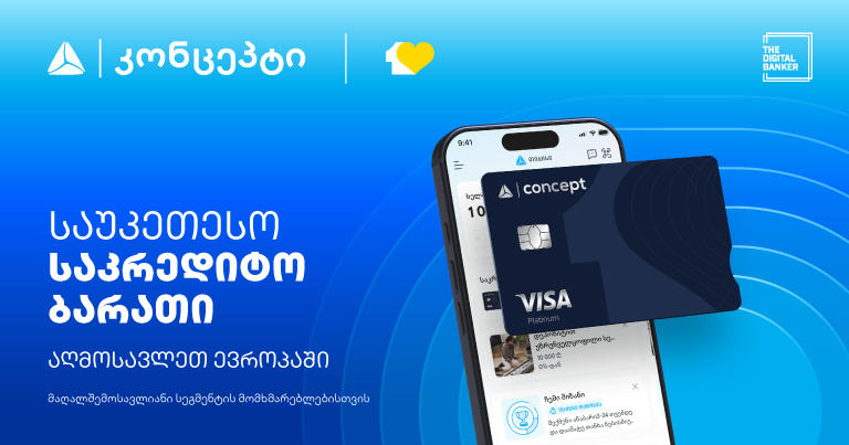 მორიგი ჯილდო The Digital Banker-ისგან - საუკეთესო საკრედიტო ბარათი მაღალშემოსავლიანი სეგმენტის მომხმარებლებისთვის აღმოსავლეთ ევროპაში