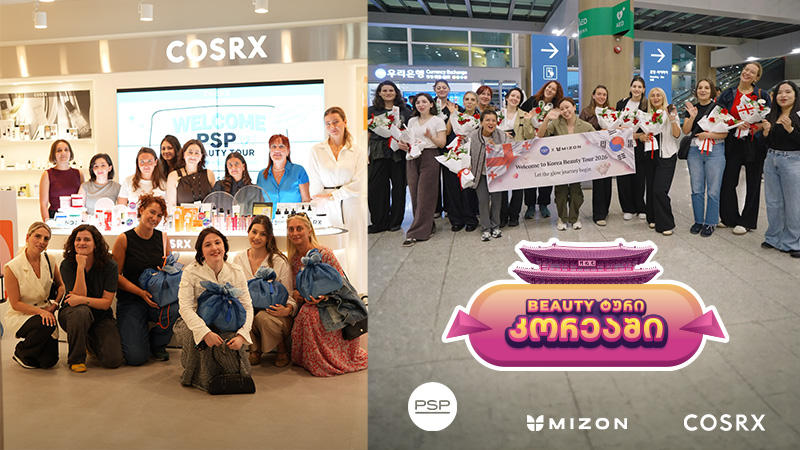 PSP-ს K-Beauty გათამაშების გამარჯვებულებმა კორეული სილამაზის სამყაროში იმოგზაურეს
