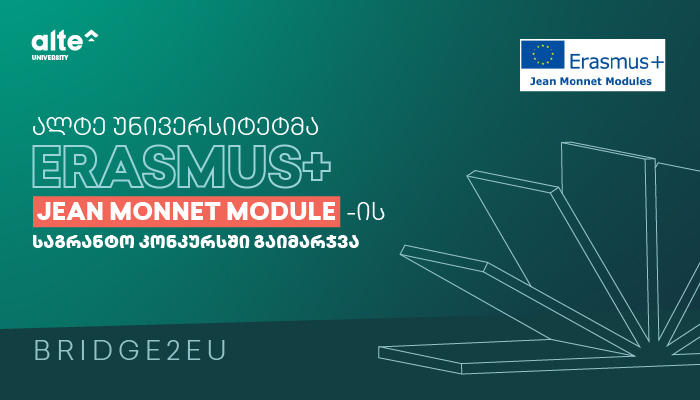 ალტე უნივერსიტეტმა Erasmus+ Jean Monnet Module-ის საგრანტო კონკურსში გაიმარჯვა