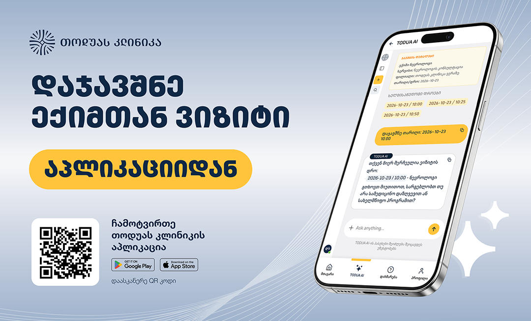 ექიმთან ჩაწერის მარტივი გზა თოდუას კლინიკისგან - გაიცანით Todua AI