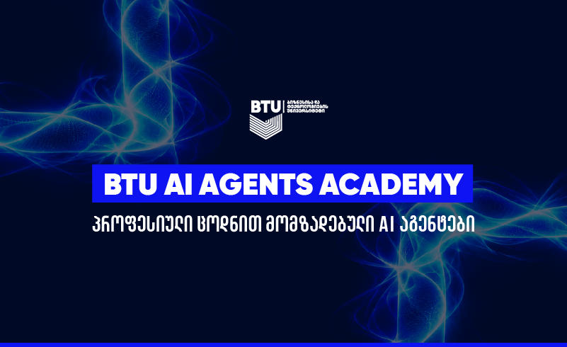 BTU პროფესიული AI აგენტების მომზადებას იწყებს