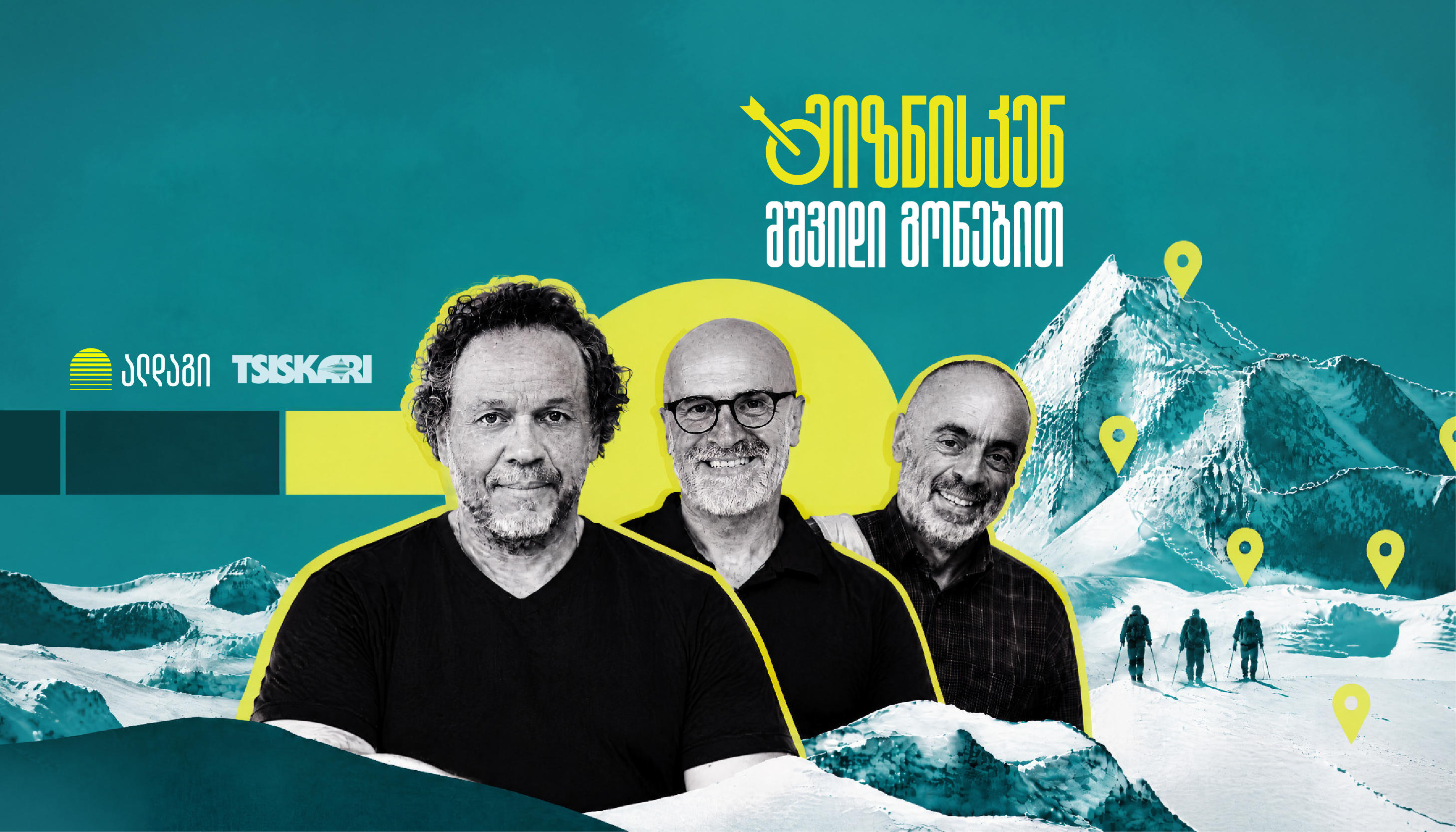 „ალდაგი“ პირველი ქართული კომბინირებული ანტარქტიკული ექსპედიციის პარტნიორია