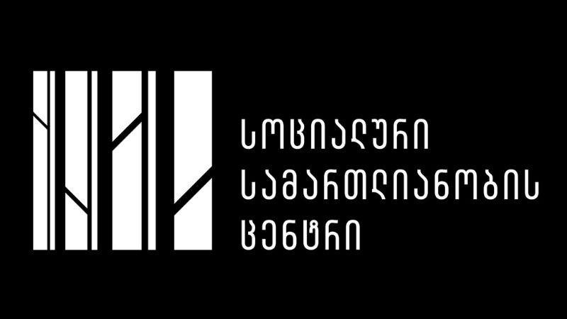 „სოციალური სამართლიანობის ცენტრი“ - დევნილებისთვის ფულადი კომპენსაციის პროგრამა უსახლკარობის რისკებს შექმნის - მოვუწოდებთ ხელისუფლებას, დაასაბუთოს კომპენსაციის ოდენობის ადეკვატურობა და შექმნას გარანტიები