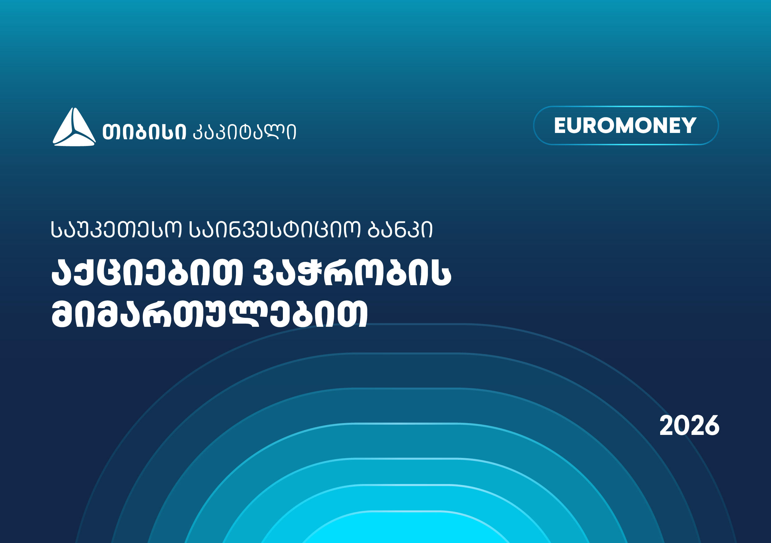 თიბისი კაპიტალი აქციებით ვაჭრობის მიმართულებით საქართველოში საუკეთესო საინვესტიციო ბანკად დასახელდა - Euromoney-ს ჯილდო
